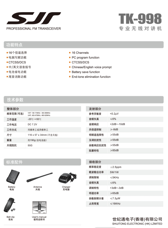 TK-998對(duì)講機(jī)參數(shù)圖